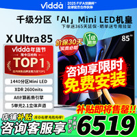 Vidda X Ultra 85英寸 海信电视 一级能效 1440分区Mini LED 家电游戏液晶电视85V7N-UItra  85英寸