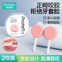 恐龙医生 PROTEFIX 正畸咬胶 水蜜桃味2枚