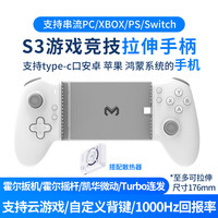 米墨 S3手机游戏手柄蓝牙无线拉伸ipad平板串流安卓苹果小鸡永劫无间外设三角洲手游黑神话悟空模拟器 S3手游拉伸手柄【手机款】+【散热器】