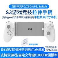 米墨 S3手机游戏手柄蓝牙无线拉伸ipad平板串流安卓苹果小鸡永劫无间外设三角洲手游黑神话悟空模拟器 S3手游拉伸手柄【平板款】+【散热器】