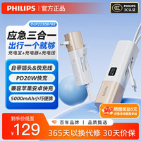 飞利浦（PHILIPS）三合一充电宝能量棒自带线PD20W快充小巧便携移动电源带插头5000毫安可上飞机适用苹果手机 【自带Type-C线】