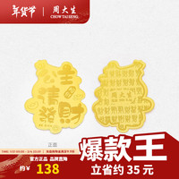 周大生黄金足金条投资金币发财富贵金片生日礼物送女友 【公主请发财】足金金贴