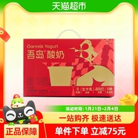 88VIP：Oarmilk 【25号发货 送1杯酸奶】Oarmilk吾岛新年礼盒酸奶1680g*1箱