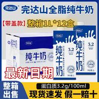 小奶云 完达山全脂纯牛奶1L*12盒整箱咖啡奶茶烘焙DIY新鲜日期【带盖款】