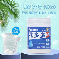 花多多2号1号10号月季兰花发财树肥料一号二号水溶肥多肉通用12号 【送大量杯】花多多2号500g