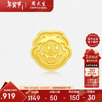周大生x旺仔牛奶糖联名黄金珐琅转运珠新年 反正都会旺 0.75g