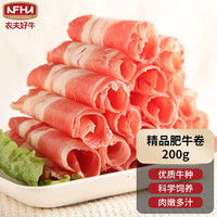 农夫好牛肥牛卷牛肉卷火锅食材雪花肥牛片牛肉片涮锅炒菜 冷冻牛肉生鲜  火锅食材 烧烤必备