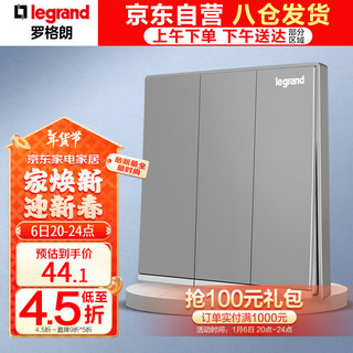 罗格朗（LEGRAND）开关插座面板 逸景系列深砂银灰色插座开关墙壁电源插座 三开双控