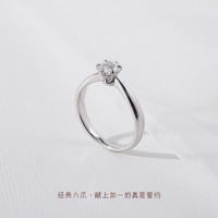 周生生 Chow Sang Sang PROMESSA如一系列铂金钻石戒指求婚订婚结婚钻戒03755R