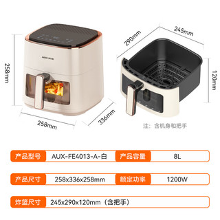 奥克斯（AUX）空气炸锅家用8L【政府补贴】大容量精准定时无油烟电炸锅低脂薯条机不沾煎炸锅大功率烤箱薯条机