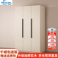 森普顿实木衣柜卧室轻奢奶油风平开门大衣柜组合简易家用柜子收纳衣橱 三门衣柜(120*50*200) 三门实木衣柜(120*50*200)