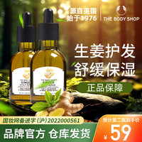 美体小铺The Body Shop生姜洗发水强韧控油蓬松去屑止痒柔顺洗发露男女 美体小铺生姜头皮精华液50ml