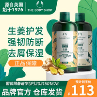美体小铺The Body Shop生姜洗发水强韧控油蓬松去屑止痒柔顺洗发露男女 美体小铺生姜洗护套装2瓶800ml