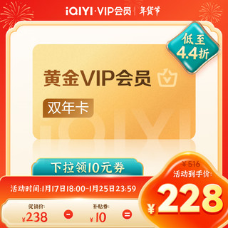 爱奇艺黄金VIP会员双年卡 24个月黄金年卡 填正确手机号码充值