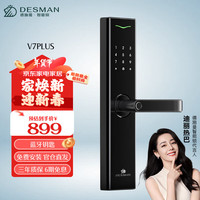 DESMAN德施曼V7指纹锁智能门锁可连天地钩可配霸王锁经典耐用 V7PLUS锂电池版