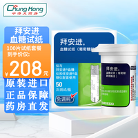 拜耳（BAYER）拜安进血糖仪血糖试纸优安进全自动免调码血糖仪 100片试纸配常规针头+100酒精棉