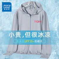 真维斯（JEANSWEST）防晒衣女夏季2024防紫外线upf50+薄外套冰丝防晒服女宽松上衣 中灰 粉色小怪_K M