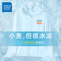 真维斯（JEANSWEST）防晒衣女夏季2024防紫外线upf50+薄外套冰丝防晒服女宽松上衣 蓝色 多彩人生_K S