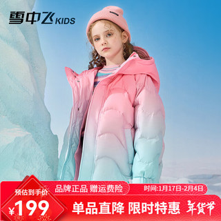 雪中飞 kids童装儿童羽绒服新款洋气女童中大童渐变连帽羽绒服 粉蓝色 130