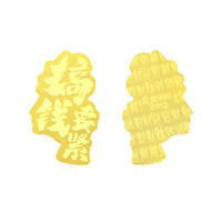 金六福吉祥黄金手机贴片招财猫暴富护身符貔貅财神金片