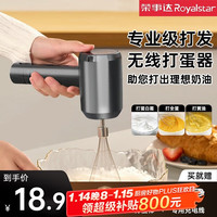 Royalstar荣事达打蛋器电动打蛋机家用烘焙奶油打发器自动蛋清搅拌器蛋糕搅蛋器手持无线打蛋打奶油机 【入门经典款】无线操作+10线速打
