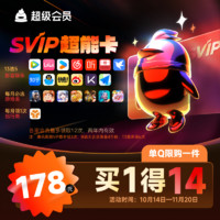 QQVIP 【买1得14】腾讯SVIP超能卡