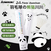 川崎 羽毛球熊猫川川5号耐打专业比赛训练鹅毛球10个装