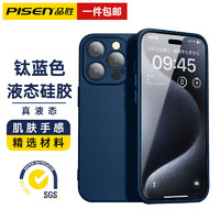 品胜（PISEN）适用于苹果华为小米系列防摔手机壳保护套 苹果15Pro【宝蓝色硅胶壳丨亲肤手感】