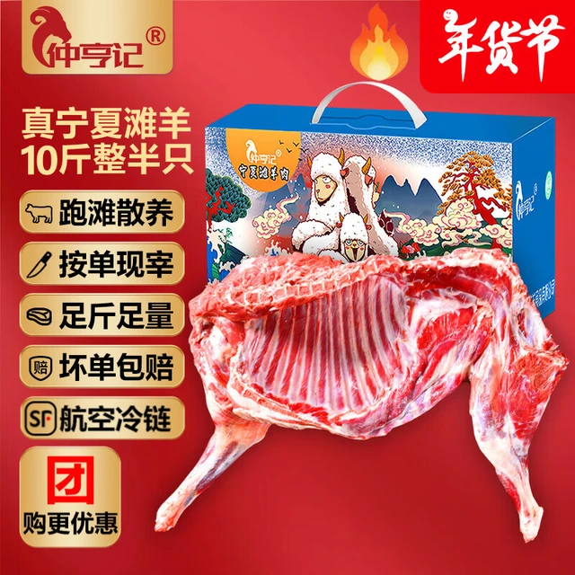 仲亨记宁夏滩羊肉 生鲜羊肉全羊整只羊 新鲜现宰半羊整半只烧烤年货礼盒 滩羊整半只