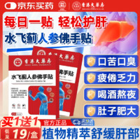 EOZO 水飞蓟人参佛手贴肝脏排毒养肝护肝贴砭贴脂肪肝专用大口苦口臭