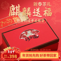 西湖江南茶叶礼盒龙井2024新茶明前特级绿茶新年货品高档270g 行大运礼盒（赠手提袋）