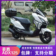 豪爵 Haojue MAX POWER 豪爵 ADX125 踏板摩托车 白色 杠箱版