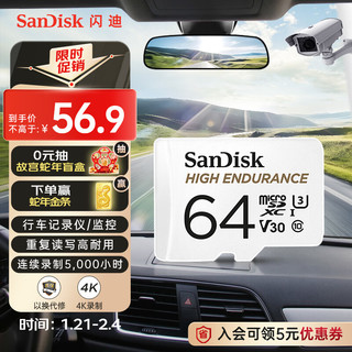 SanDisk HIGH ENDURANCE系列 Micro-SD存储卡 64GB（UHS-I、V30、U3）