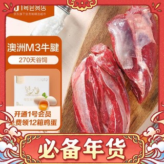 1号会员店 One's Member 澳洲安格斯M3原切牛腱子肉 1kg