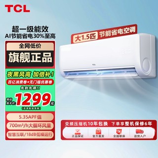 百亿补贴：TCL 净怡风系列 KFRd-26GW/D-STA11Bp(B1) 新一级能效 壁挂式空调 大1匹