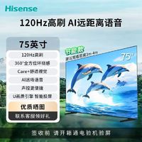 百亿补贴：海信 Hisense 75吋新品节能款2+32G大内存120HzMEMC智能AI液晶平板电视机