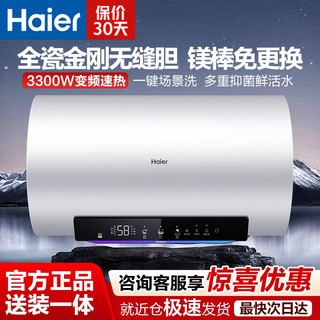 百亿补贴：海尔 Haier 电热水器家用镁棒免更换全瓷锆金3300W变频速热镁棒免更换