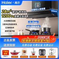 百亿补贴：海尔 Haier 28m³顶侧吸家用厨房新变频抽油烟机吸油机燃气灶灶具套装951