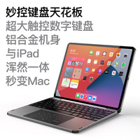 lentil 铝合金数字妙控键盘苹果iPad Air6/5/4/10.9/11/12.9/13英寸保护套蓝牙触控平板电脑保护壳 灰色