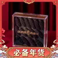 张奶奶 大连深海淡干高年限辽刺参250g 35-45头 限量礼盒