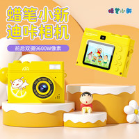 蜡笔小新(CRAYON SHINCHAN)迪咔儿童相机高清数码照相机玩具女孩 宝宝拍照录像 柠檬黄【送32G卡礼包】9600W双摄