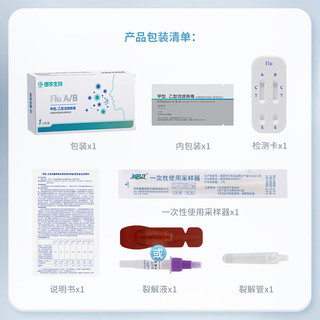 康华生物 KANGHUA 甲型/乙型流感病毒抗原检测试剂盒 甲流乙流检测盒 感冒发热非肺炎支原体试剂盒 1人份