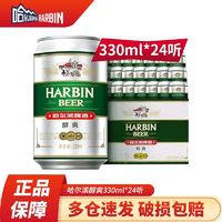 百亿补贴：哈尔滨啤酒 哈尔滨醇爽啤酒330ml24罐装听装整箱 冰爽哈啤(HarbinBeer)正品