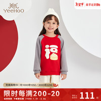 YeeHoO英氏卫衣儿童加绒保暖卫衣男女童喜庆吉祥国潮上衣儿童新年拜年 福运来喜 110 cm 110cm