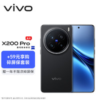 vivo X200 Pro 12GB+256GB 辰夜黑 蔡司2亿APO超级长焦 蓝晶×天玑9400 6000mAh蓝海电池 拍照 AI 手机