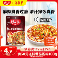 好人家 TEWAY FOOD 麻婆豆腐调料 80g