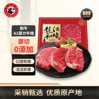 龍江和牛 LONGJIANG WAGYU 谷饲原切A1菲力牛排 220g