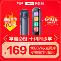 联想 Lenovo 来酷词典笔T909 64G点读笔扫读翻译笔 英语学习单词机 扫描答题 WIFI在线离线翻译录音器1.97