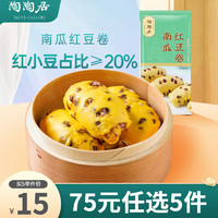 陶陶居 75元选5袋）早餐包点面包广式点心虾饺米糕核桃包干蒸加热即食4 南瓜红豆卷315g*1袋