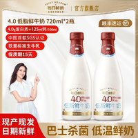 百亿补贴：每日鲜语 SHINY MEADOW 4.0蛋白 低脂鲜牛奶720ml*2